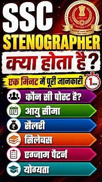 SSC Stenographer Kya Hai | SSC Stenographer 2026 Syllabus, Age, Exam Pattern, Exam Date