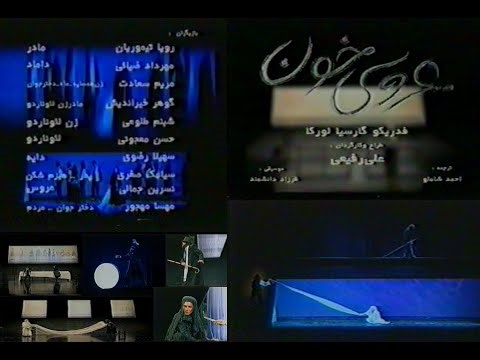 تئاتر عروسی خون ساخته علی رفیعی