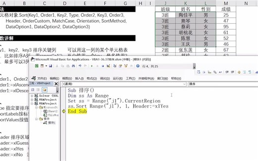 excelVBA入门教程，用代码完成单元格排序，sort实例讲解学浪计 - 抖音