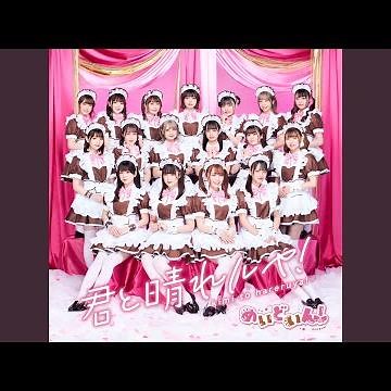恋とれーしょん！