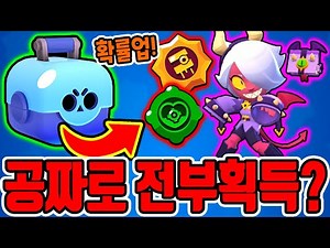 공짜로 콜레트 전부획득?! / 크로마틱 브롤러 확률업!! [브롤스타즈]