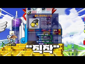 메랜 인생 첫 장갑 직작 레전드 장갑 탄생 I 메이플랜드 쌩무자본 표도#33