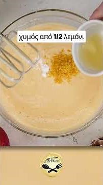 Το Αγαπημένο μου γιαουρτογλυκό ! - ΧΡΥΣΕΣ ΣΥΝΤΑΓΕΣ