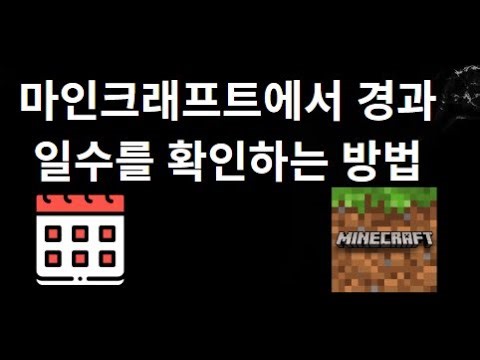 How to Check Elapsed Days in Minecraft — The Complete Guide