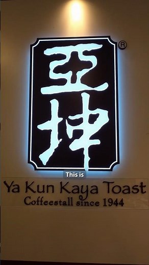 The Breakfast that keeps Singapore going #yakunkayatoastsg #kayatoast #sgfoodies #singaporeats