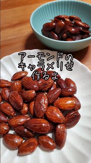 アーモンドのキャラメリゼ作るよ#Recipe#cooking#shorts