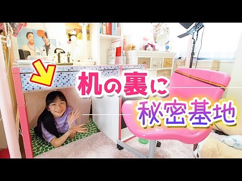 [Secret base in the room] I made a secret base behind my desk and it became super comfortable♪ [R...