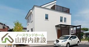 函館市・美原でモデルハウス公開！ - 山野内建設