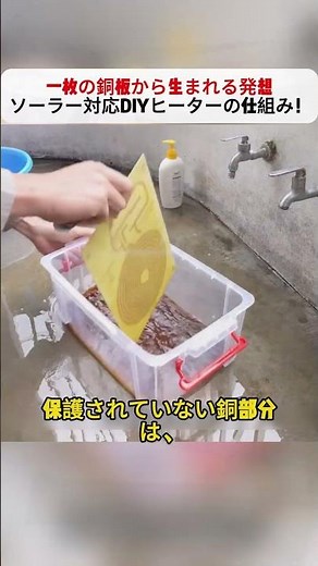 An idea born from a single copper plate: How a solar-powered DIY heater works! #DIY #Electronics ...