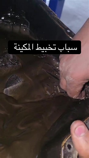 سبب تخبيط المكينة وكيفية إصلاحه بسرعة