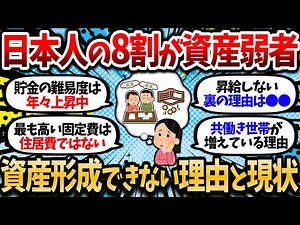 [2ch Money Thread] The cruel reasons and current situation of why Japanese people cannot build as...