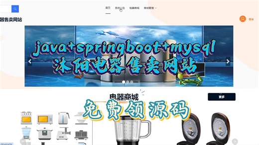 【免费领源码 优秀毕设案例分享】springboot沐阳电器售卖网站[50327]，JAVA、PHP，python、小程序，安卓app，大屏可视化等全套方案