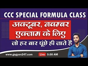 Libre office Calc/Excel formula class | ccc exam 2021 | gsgyan247