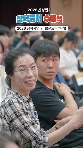 2026 충남평생교육진흥원 장학증서 수여식 현장! 🎓