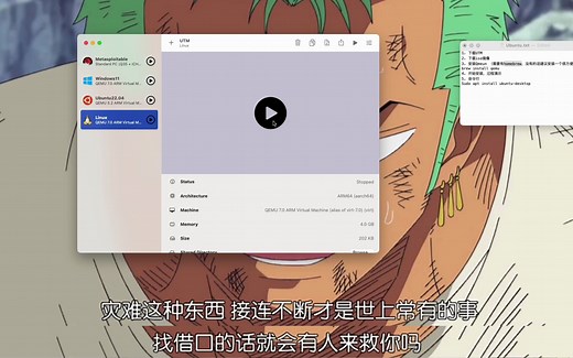 Macbook苹果芯片(M1) 安装免费虚拟机(UTM)和Linux系统(Ubuntu)