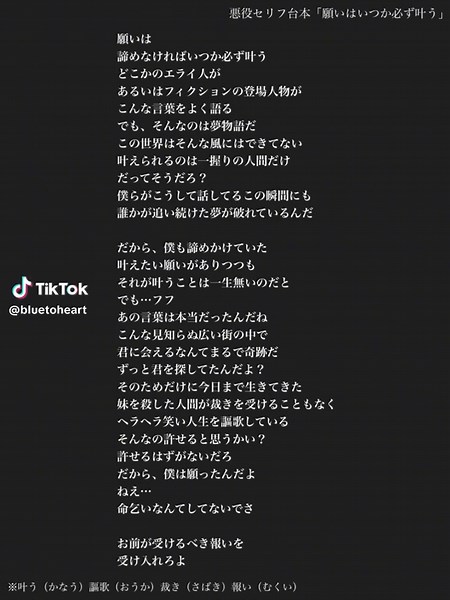 悪役セリフ台本素材「願いはいつか必ず叶う」 一人称語尾その他お好みでご自由に 動画1分35秒 #セリフ #台本 #台詞 #悪役 #アフレコ #声劇 #フリー素材