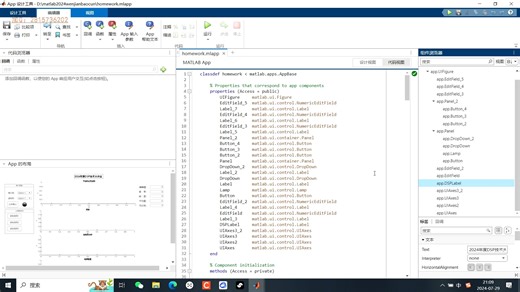 MATLAB APP的代码视图解读