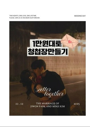셀프 가성비 청첩장 #비즈하우스청첩장 #셀츠청첩장 #가성비청첩장