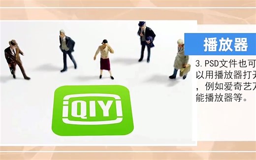 psd文件用什么打开