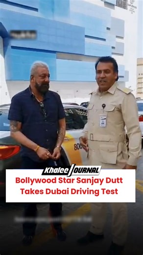 806K views · 13K reactions | From reel life to real roads ✨ Bollywood star Sanjay Dutt just took his Dubai driving test, reminding us that no matter how big you are, learning never stops. Would you honk a hello if you saw him behind the wheel? . . . . #SanjayDutt #Dubai #DrivingTest #Bollywood #Celebrities #Khaleejjournal | Khaleej Journal | Facebook