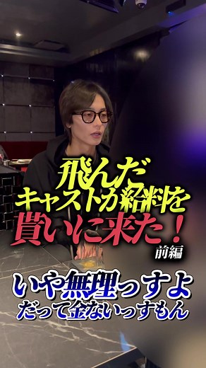 ホスト業界の新たな驚きとは？