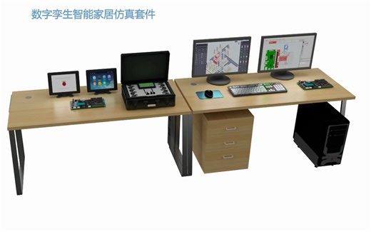 智能家居数字孪生仿真VSH