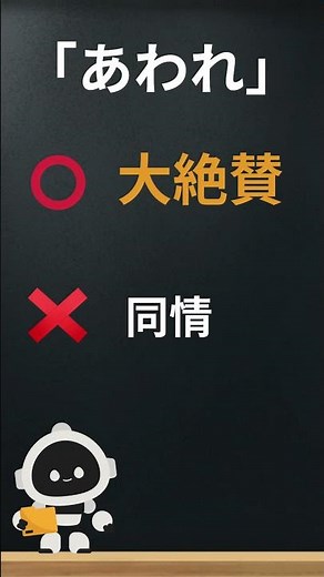 【中学古文】だまされるな！現在と意味が違いすぎる重要古文単語４選 ＃古文単語