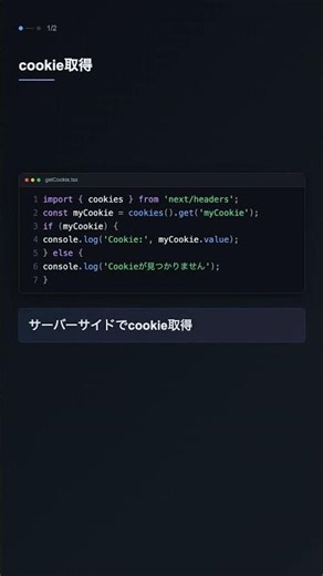 cookies() でサーバーサイドcookieを操作【Next.js】