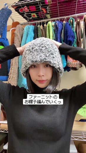 ファーニット帽の編み方と手編み帽子の作り方