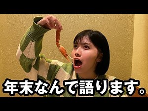 【年末】今年の総まとめ＆来年の目標を真面目に語らせてもろて。