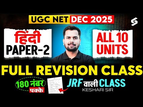 UGC NET Hindi Classes | UGC NET Hindi Literature All 10 Units In 1 Video | UGC NET Hindi By Keshari