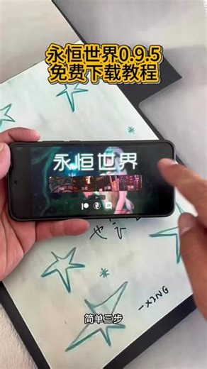 《孔雀开屏》永恒世界0.9.5免费获取教程#永恒世界最新版 #永恒世界0.95 #永恒世界0.95下载教程 #永恒世界 #永恒世界怎么下载