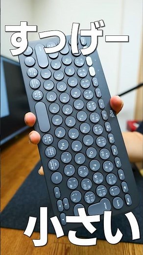 I think it's a versatile sub-keyboard [Logitech PEBBLE KEYS 2 K380s] #logicool #keyboard #shorts