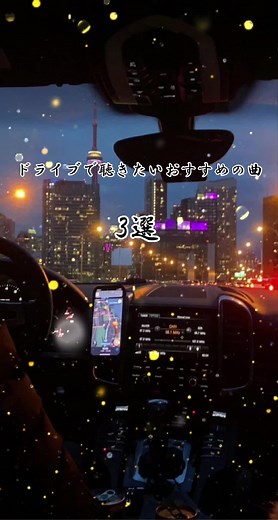 最近見つけたおすすめの曲なので是非聞いてみてください😚#チルな曲 #えもい曲 #ドライブ曲