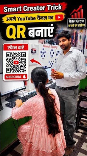 smart Creator Trick Make QR our youtube channel #shortvideo #shortsfeed #shorts #qrcode #subscribe