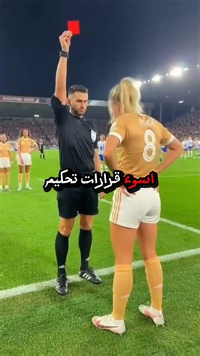 🚨 أسوأ قرارات تحكيم في التاريخ! 😳🟨 مش هتصدق اللي حصل!