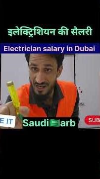 Electrician salary in dubai || Electrician salary in saudi🇸🇦 arabia #electrician #Dubai #saudiarabia