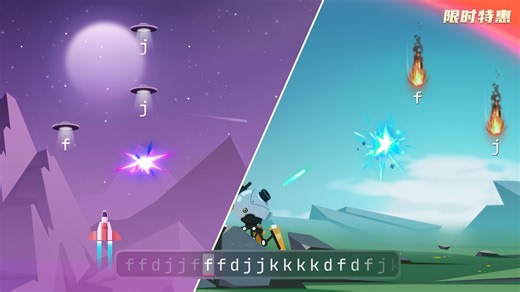 玩游戏学打字！