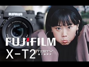 《值不值得买》第100期：无题——富士X T2