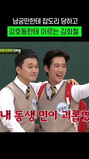 근데 알고보니 강호동 피해자였던 남궁민ㅋㅋㅋㅋ #shorts #아는형님