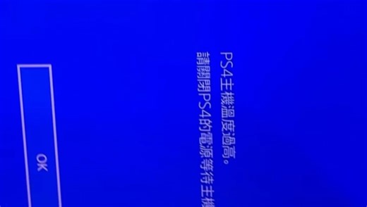 汕头电玩维修 ps4提示高温过热 游戏闪退 主板故障 完美修复👉汕头电玩游戏机掌机维修服务站 胜哥电玩🌈电玩维修 专业精修 各种故障各种修复！