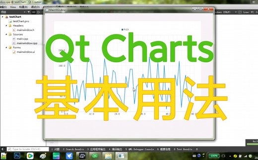 Qt Charts的基本用法