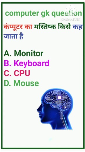 Computer MCQ Quiz 🎯 | Basic Computer Questions | Viral Shorts| #computer #education #quiz #song#mcq
