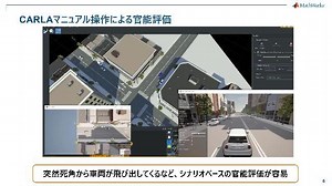 CARLA × RoadRunnerで始める！自動運転・ADASシミュレーション開発
