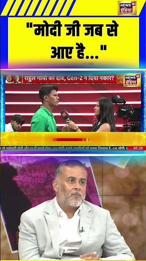 "मोदी जी जब से आए है..." | #goonj #chetanbhagat #generationz #genzprotests #shorts
