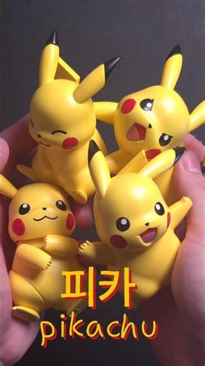 포켓몬 포켓프라 피카츄 종류 모음— pokemon Poka Pla Pikachu Collection of types #포켓몬 #pokemon #pikachu