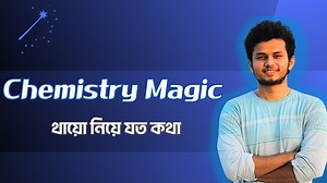 Chemistry Magic 01: থায়োসালফিউরিক অ্যাসিড, থায়োল, থায়োসালফেট, সোডিয়াম থায়োসালফেট | আলকেমি - Alchemy