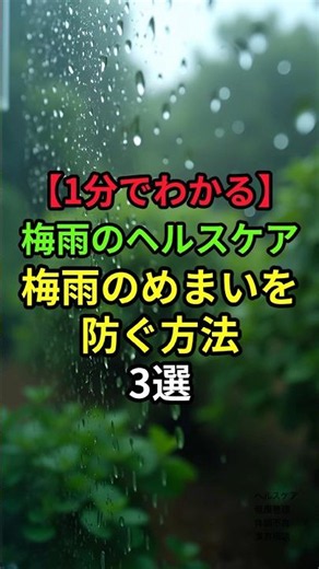 ㊗️41万再生【#梅雨のめまい 】#漢方 #漢方相談 #お悩み解決 #ヘルスケア悩み解決 #まったりヘルスケア #健康豆知識 #家庭の医学 #1分でわかる #健康習慣 #梅雨めまい