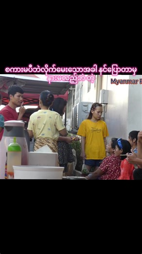 Funny Myanmar Prank Interview Moments