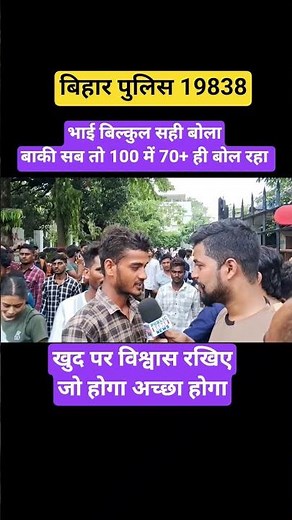 Bihar Police Exam 2025 review ll #biharpolice #policeexam #biharconstable #examreview #shortsviral